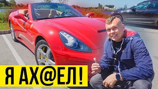 МНЕ ДАЛИ FERRARI за 100.000 евро ГЛАВНОЕ НЕ РАЗБИТЬ!