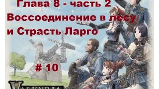 Прохождение Valkyria Chronicles Хроники Валькирии на PC с русскими субтитрами