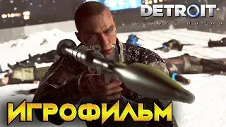 Я Машина | Detroit: Become Human (Игрофильм) | Ужасная концовка