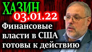 ХАЗИН. По итогам начавшейся волны кризиса в США инфляция добралась до 25%