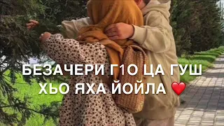 Дала декъал йойла хьо са хьоме йо1♥️