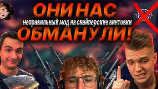 МОДЫ НА ВСЕ СНАЙПЕРСКИЕ ВИНТОВКИ В WARFACE!