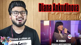 Диана Анкудинова - В Небо LIVE Pakistani Reaction!