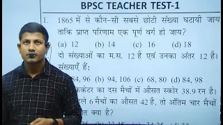 BPSC शिक्षक भर्ती Test- I with Solution | Vipin Sir Live