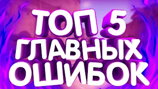 ТОП 5 ОШИБОК ВСЕХ ИГРОКОВ В CS:GO|ОШИБКИ В CS:GO