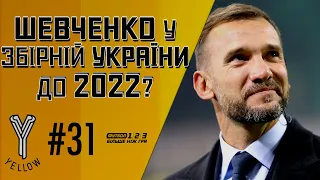 Збірна України і Шевченко до 2022, фанати покарали Бєсєдіна, ґвалтівник в «Челсі»