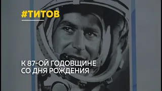 Сестра первого космонавта Сибири Германа Титова побывала на своей родине в селе Полковниково