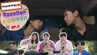 [ENG SUB] วอดวาย REACTION | ค่อย ๆ รัก : Step By Step [EP.3] #ค่อยๆรักEP3 #StepByStepEP3 🧑🏻‍🤝‍🧑🏻