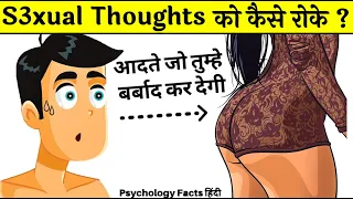 गंदे विचार को कैसे रोके?|How To Stop Thinking Dirty & OverThinking|Brahmacharya|RealLife investment