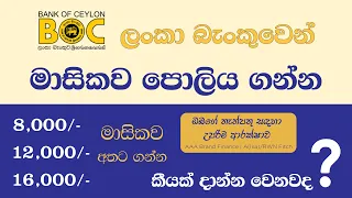 BOC Fixed Deposit with Higher Monthly Return | Bank of Ceylon Investment Plan | BOC Relax