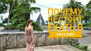 Почему не стоит ехать в Абхазию