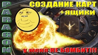 Paragon. "Картоплавильня" и кейсы. Мой стул сгорел...