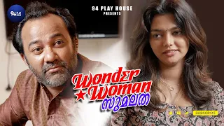 WONDER WOMEN SUMALATHA | Achayan Kannur | Neena Madhu | Nithin Thomas | Mijo Joseph | 94 Playhouse