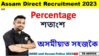 ADRE 2.0 Exam ||Maths-Percentage শতাংশ ||Grade III and IV Maths Questions Answers ||