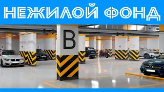 Особенности владения и налогообложения у нежилого фонда | с @lawyerAndrii