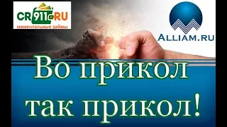 😲 | 🙇 |💥 | КОЛЛЕКТОР 911 ОФИГЕЛА И СЛИЛАСЬ | Как не платить кредит | Кузнецов | Аллиам