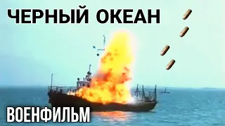 КЛАССНЫЙ ВОЕННЫЙ ФИЛЬМ НА РЕАЛЬНЫХ СОБЫТИЯХ! "Чёрный океан" РУССКИЙ БОЕВИК КАТАСТРОФА, ДЕТЕКТИВЫ