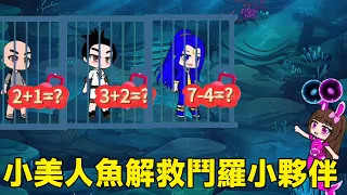 The little mermaid rescued Dou Luo's small partner. Qian Ren Xue's mathematics was too poor. It all