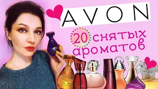 Avon, редкие и снятые ароматы! Обзор 20 парфюмов! Что искать, а что не жалко!