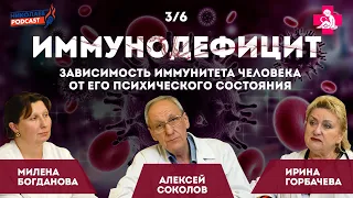 Иммунодефицит | Зависимость иммунитета человека от его психического состояния #3