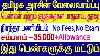 TamilNadu government jobs for fresher | Kanchipuram District Recruitments in tamil | TN Govt Jobs