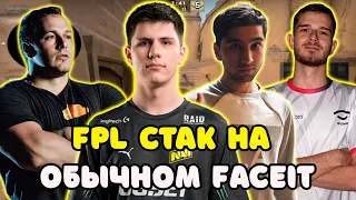 B1T СОБРАЛ ФПЛ СТАК И ПОШЕЛ РАЗНОСИТЬ ОБЫЧНЫЙ FACEIT | B1T ТРОЛЛИТ LOBANJICA ВСЮ ИГРУ НА FPL