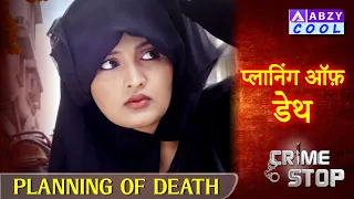 PLANING OF DEATH | प्लानिंग ऑफ़ डेथ  - @ABZYCOOL