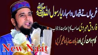 Gharieban Tey Yatieman Da Sahara Ya Rasool Allah || By Farooq Mehrvi - 2021