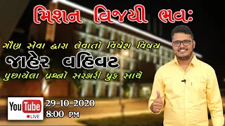 જાહેર વહીવટ | પુછાયેલા પ્રશ્નો પ્રુફ સાથે |Chintan Rao|ICCE