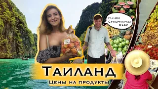 ТАИЛАНД 2022 | ЦЕНЫ НА КАФЕ И ПРОДУКТЫ | ПАТТАЙЯ 2022 | ОБМАТЕРИЛИ НА РЫНКЕ!?