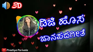 ❤❤DJ New Janapada songs Kannada | Uttar Karnataka new DJ Janapada Songs | Mp3 Songs |