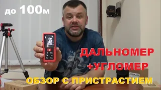 Лазерная рулетка с угломером! Дальномер для работы на улице OMEGALASER X100 и X60 expert PRO