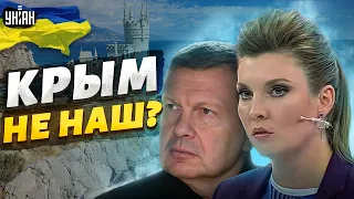 Россиянам анонсировали потерю Крыма. Скабеева и Соловьев превзошли сами себя