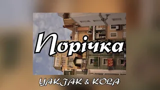 Порічка - YAKTAK & KOLA (Текст пісні)
