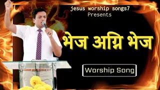 भेज अग्नि भेज "Bhej Agni Bhej" New  Worship Song 2021 || Jesus worship Songs7