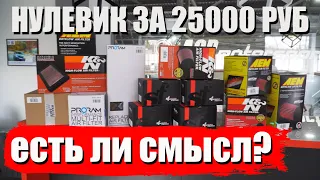 Большой тест НУЛЕВИКОВ на ДИНО СТЕНДЕ. Холодный впуск с фильтром за 25000