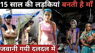 दिल्ली की बदनाम गलियों में जवान लड़कियों की जिंदगी||Delhi slum area||Slum area|Delhi vlog