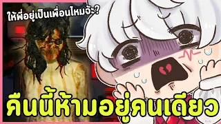 คืนนี้จิมมี่อยู่บ้านคนเดียวเลยรู้สึกเสียวแปลกๆ | Haunted Horror Stories Night Freak  (เกมผี)