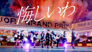 アンジュルム『悔しいわ』Promotion Edit