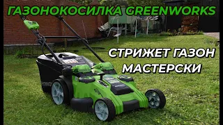 Аккумуляторная газонокосилка Greenworks G40LM49DB: обзор и тест