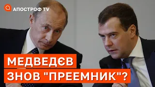 МЕДВЕДЄВ НАСТУПНИК ПУТІНА? Поклонская втратила все чи може сісти? / Гудков / Апостроф тв