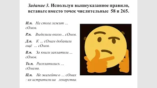 10 класс русский язык Склонение числительных