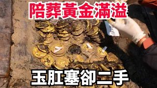 陪葬黃金數百斤，玉肛塞卻是二手！西漢最荒唐皇帝劉賀墓穴裏的秘密被揭開？【匠心歷史】#歷史#考古 #古墓 #古代歷史