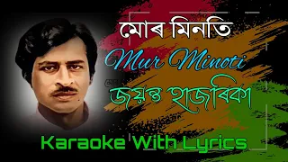 Mur Minoti Karaoke | Jayanta Hazarika | Assamese Song Karaoke with Lyrics |জয়ন্ত হাজৰিকা |মোৰ মিনতি