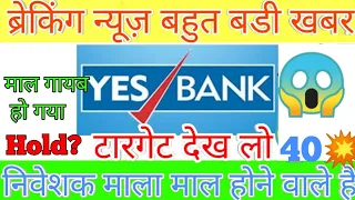 Yes bank latest news| Yesbank share target🎯 price| yesbank share good news