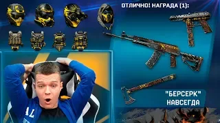 НОВОЕ "DLC" БЕРСЕРК в WARFACE! - ВЫБИЛ ДОНАТ НАВСЕГДА !!! ПОКУПАЮ ВСЕ!