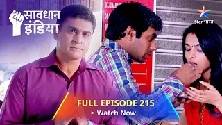 FULL EPISODE - 215 || सावधान इंडिया  || Rishta  || Savdhaan India Fights Back #starbharat