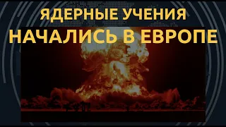 "Ядерный альянс" против России. НАТО заявляет о повышенном риске конфликта