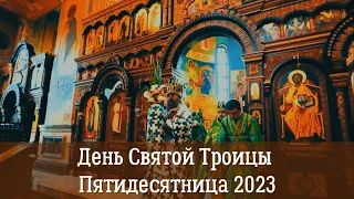 Пятидесятница 2023 | День Святой Троицы 2023 | Троица – самый близкий православному сердцу праздник