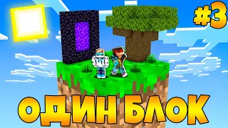 Lp. Майнкрафт [ОДИН БЛОК #3] + FlackJK • САМОЕ БЫСТРОЕ ПРОХОЖДЕНИЕ